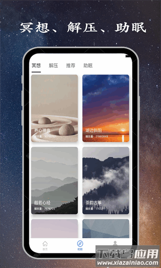 深睡眠官方版截图3