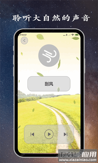 深睡眠官方版截图4