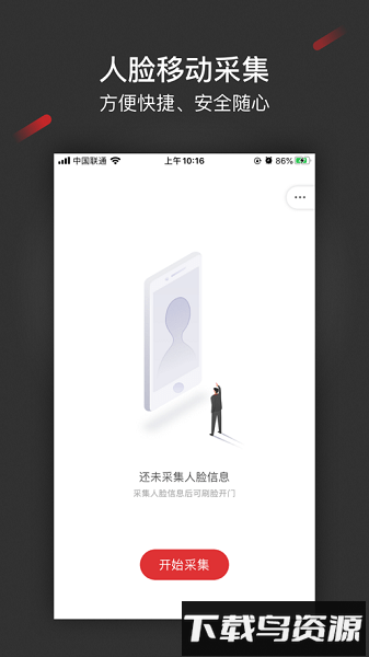 采集助手软件截图1