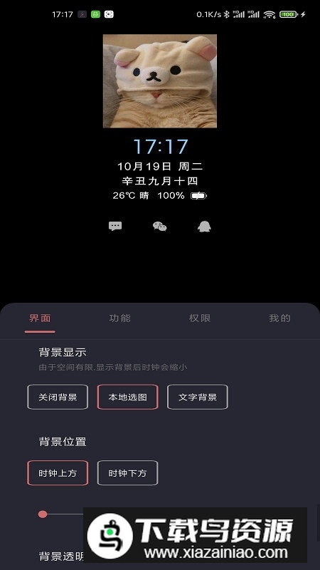 光氪息屏显示app手机版最新版截图1