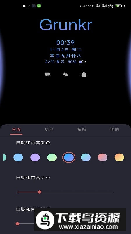 光氪息屏显示app手机版最新版截图2