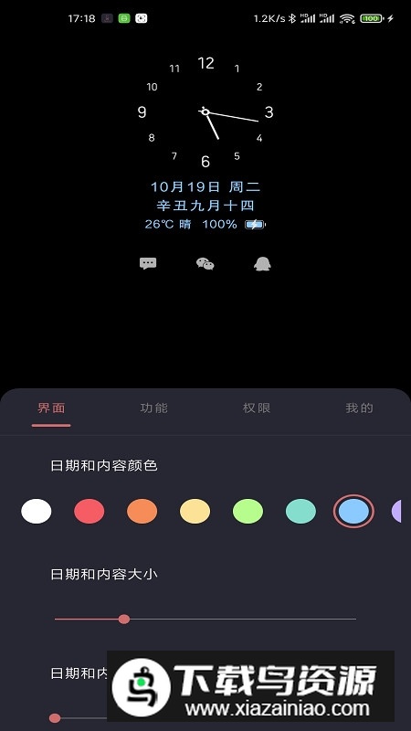 光氪息屏显示app手机版最新版截图3