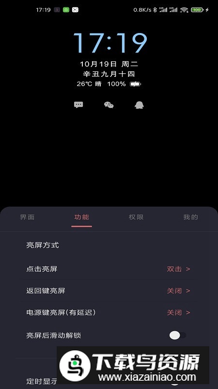 光氪息屏显示app手机版最新版截图4