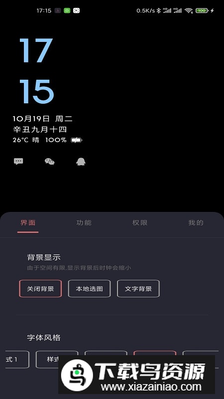 光氪息屏显示app手机版最新版截图5