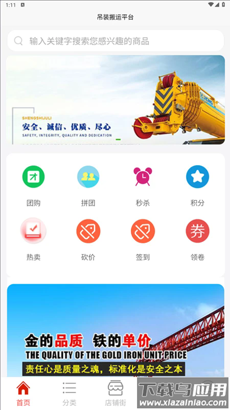 吊装搬运最新版截图1