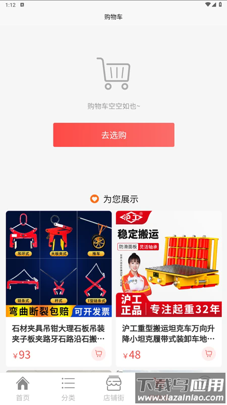 吊装搬运最新版截图2
