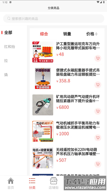 吊装搬运最新版截图4