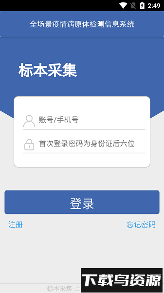 采集上海app下载