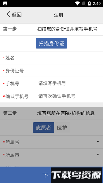 采集上海软件(核酸检测)截图1