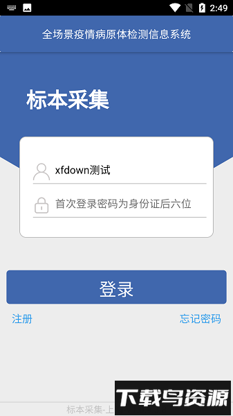 采集上海软件(核酸检测)截图2