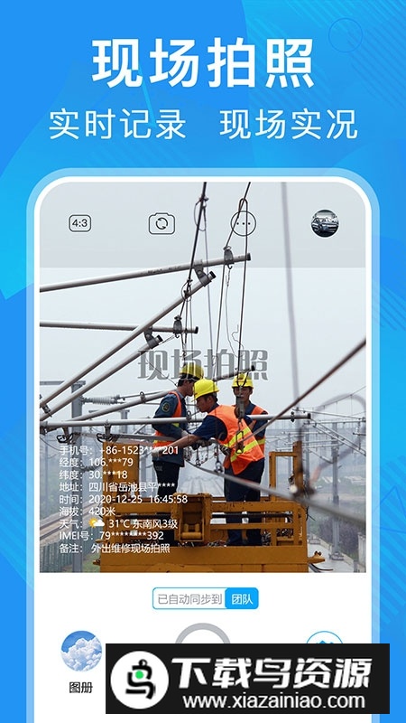 元道经纬相机最新版本带海拔版截图1