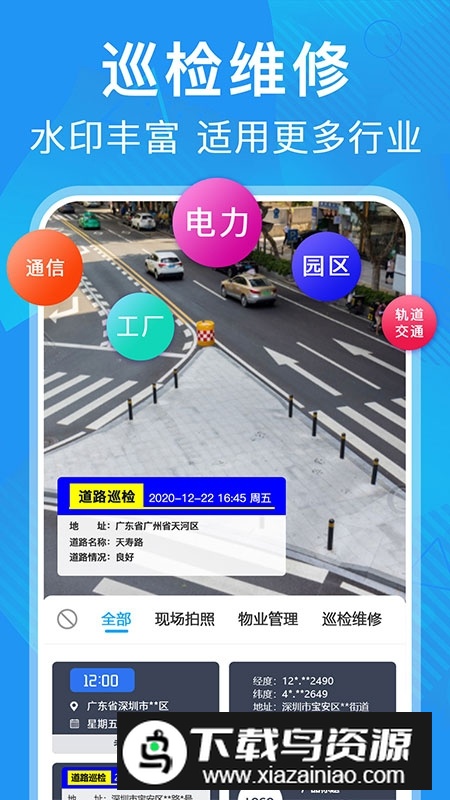 元道经纬相机最新版本带海拔版截图2