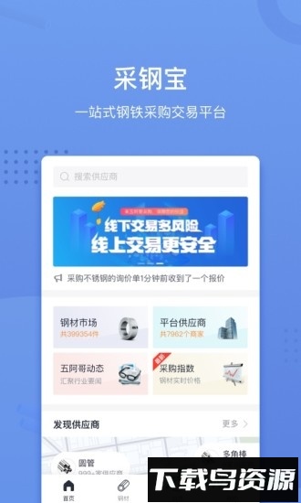 采钢宝截图4