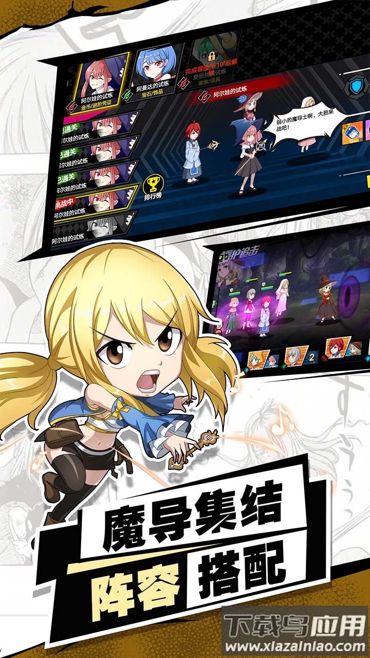 进击的魔导士安卓版截图3