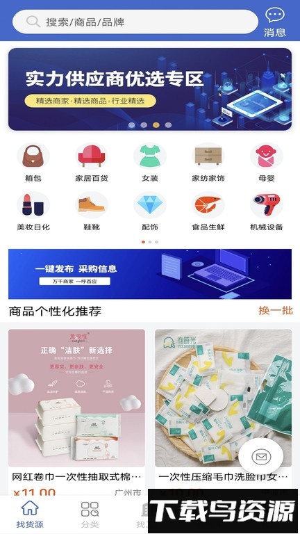 采购蚁官方版截图2