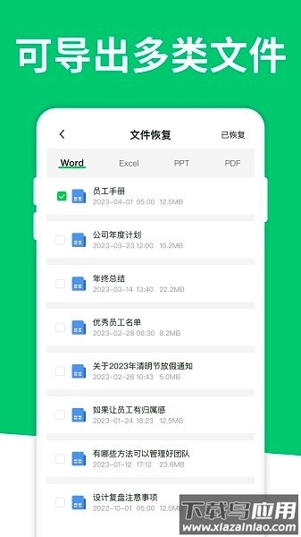 聊天记录恢复大师app截图1