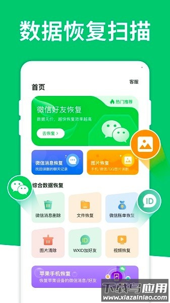 聊天记录恢复大师app截图2