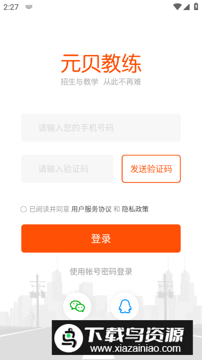 元贝教练app安卓版截图1