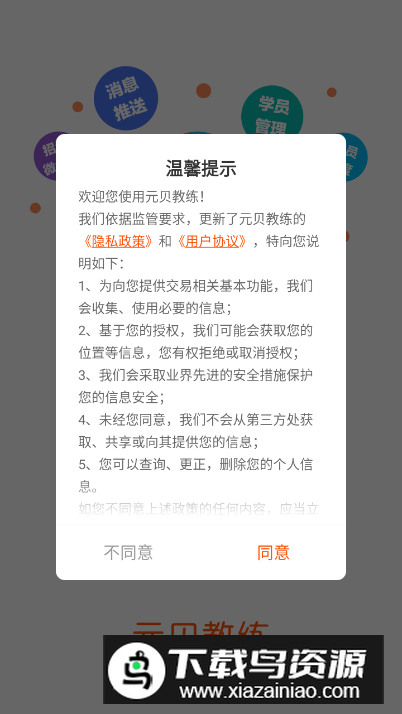 元贝教练app安卓版截图2