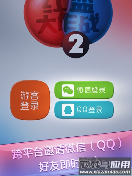 红蓝大作战2游戏截图1