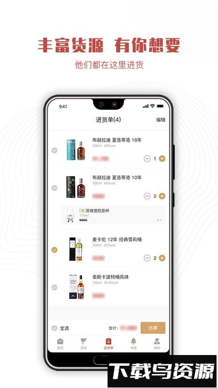 采购管家最新版截图2
