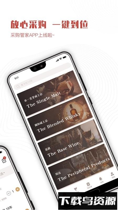 采购管家最新版截图3