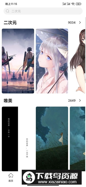 元气壁纸手机版客户端截图1