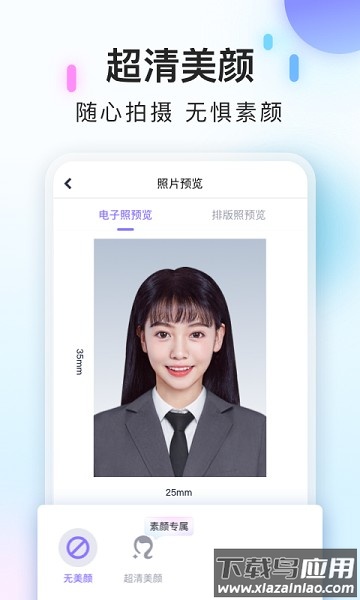 美图证件照软件截图1