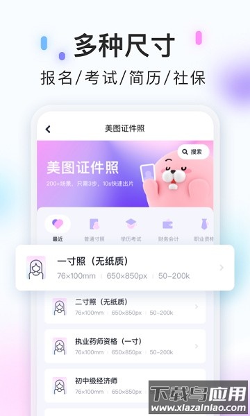 美图证件照软件截图2