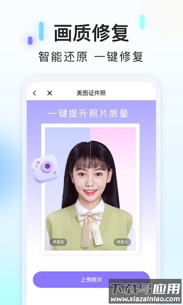 美图证件照软件截图3