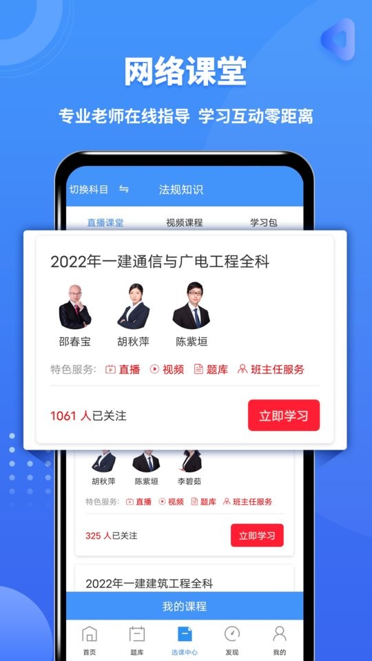 一级建造师助手app