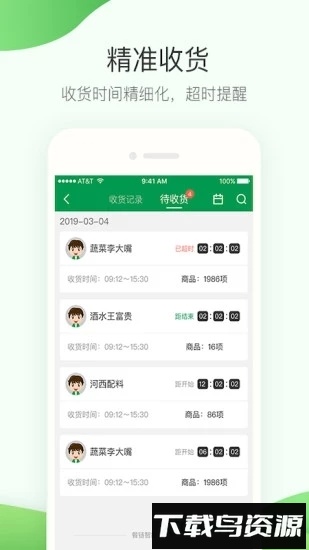 采购管家