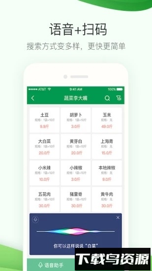 采购管家截图1