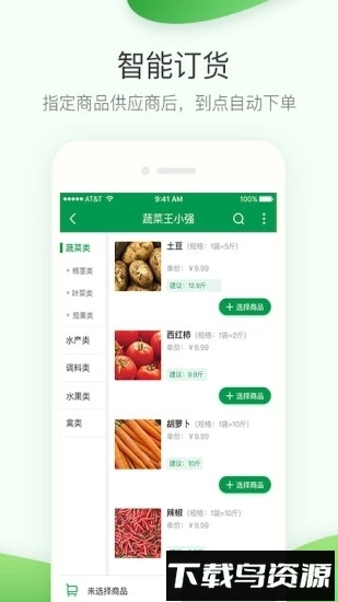 采购管家截图2