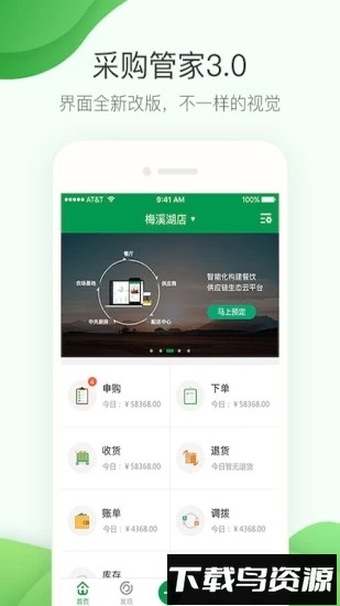 采购管家截图4
