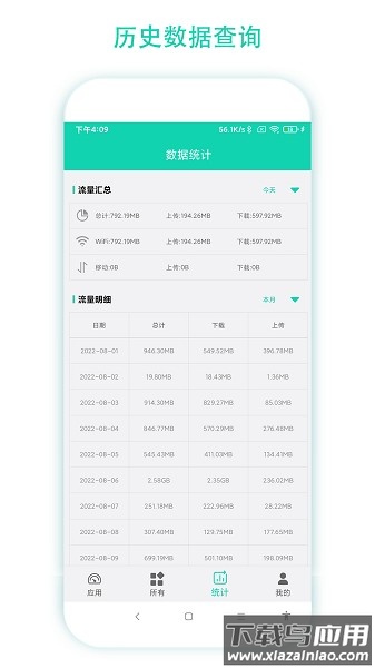 数据监控助手app下载