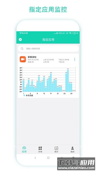 数据监控助手软件截图1