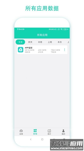 数据监控助手软件截图2