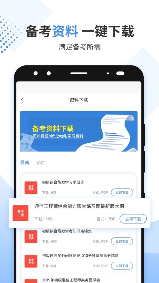 通信工程师考试app下载