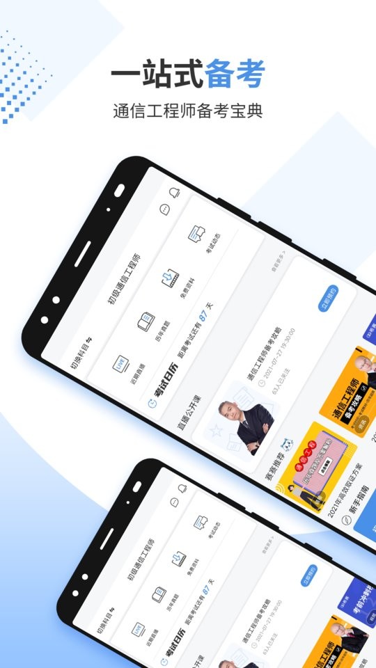 通信工程师考试手机版截图1