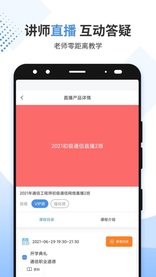 通信工程师考试手机版截图2