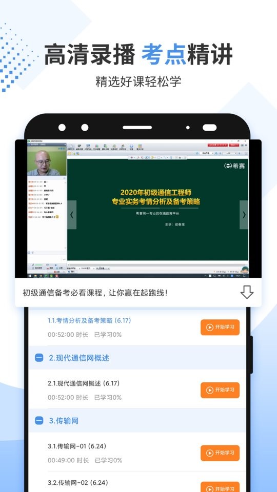 通信工程师考试手机版截图3