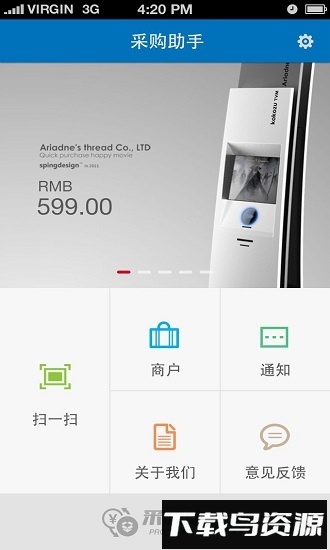 采购助手手机客户端截图2
