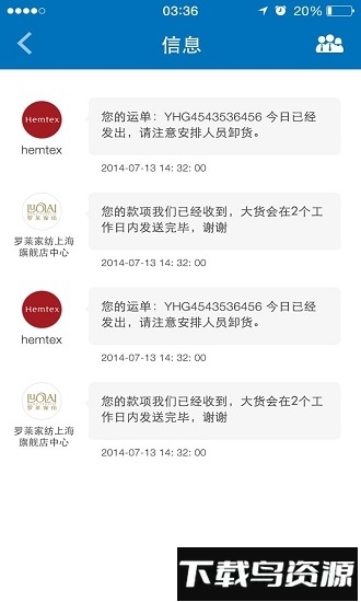 采购助手手机客户端截图4