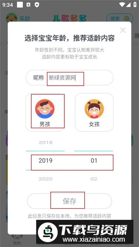儿歌多多APP官方免费版