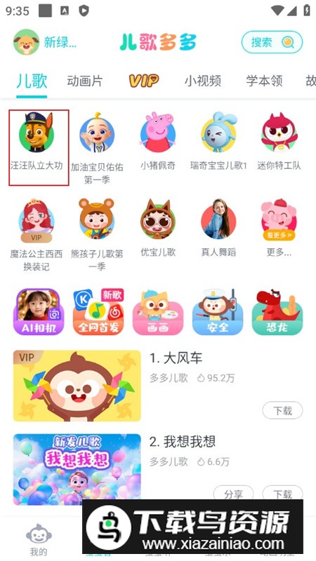 儿歌多多APP官方免费版