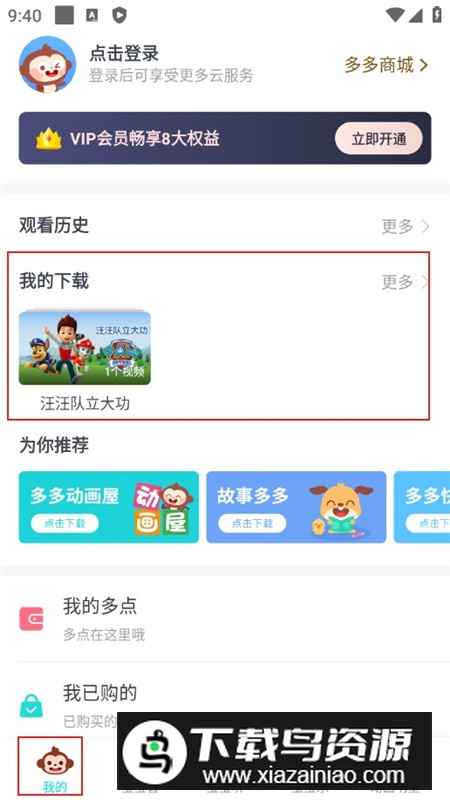 儿歌多多APP官方免费版