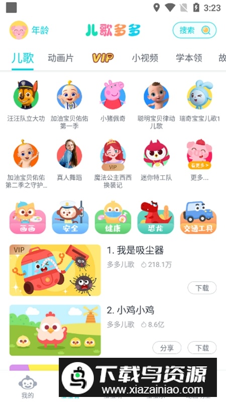 儿歌多多APP官方免费版截图1