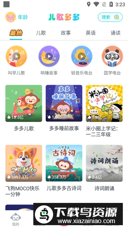 儿歌多多APP官方免费版截图2