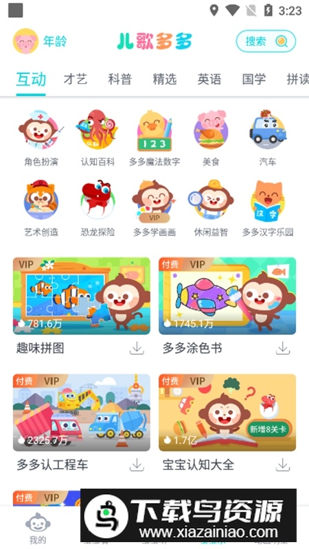 儿歌多多APP官方免费版截图4
